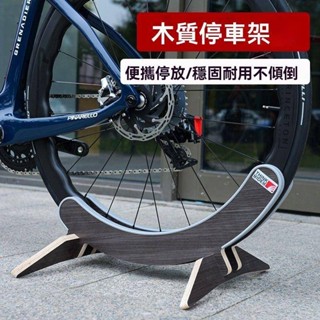 置車架 腳踏車立車架 駐車架 自行車停車架 腳踏車架 智騎公路自行車木質停車架立式山地車腳撐便攜展示架家用木製架子
