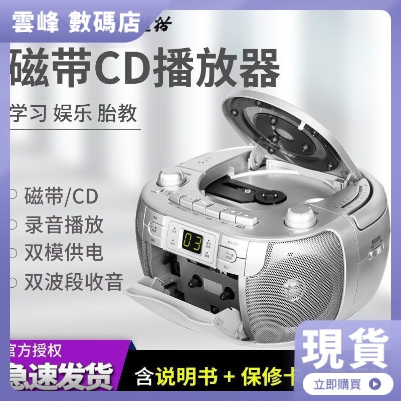 【現貨】熊貓CD-103磁帶機cd機一件式播放機收錄音機學生英語學習播放軟體老式