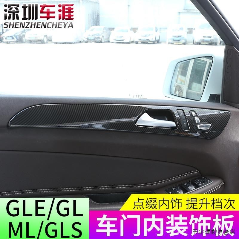 賓士CLA200改裝件適用賓士ML GL GLS GLE320 gle400改裝內飾車門面板裝潢貼把手框