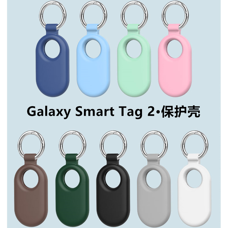 SAMSUNG 適用於三星 Galaxy Smart Tag 2 保護套、軟追踪器矽膠全包殼、純色矽膠套、掛扣