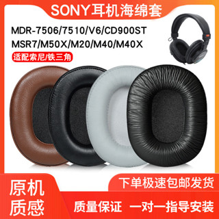 適用SONY索尼MDR-7506耳罩MDR7510 cd900st mdR-V6耳機套鐵三角MSR7耳機罩M50X M2