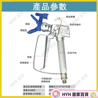 HYH【免運】無氣噴塗機配件噴槍 噴漆機 噴漆槍 噴油漆乳膠漆塗料膩子