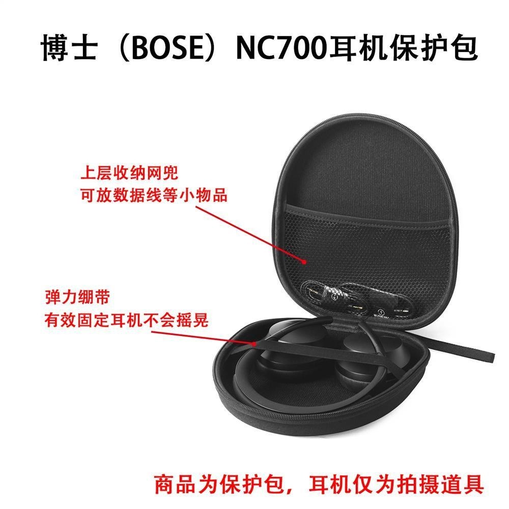博士（BOSE）無線頭戴式 NC700耳機保護包耳麥收納盒便攜硬盒保護殼保護套
