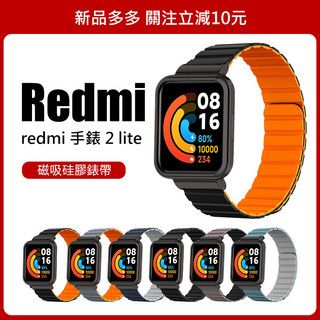 🔥【24h出貨】🔥redmi 手錶 2 lite 磁吸矽膠錶帶 redmi watch 3 active 小米手錶超值版