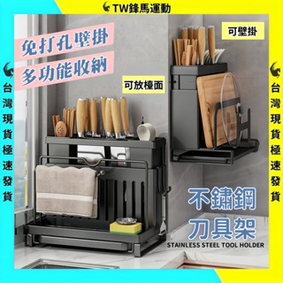 臺灣熱賣 不鏽鋼刀具架 菜刀收納 廚房收納架 不鏽鋼 刀架 砧板架 菜刀架 筷子架 瀝水架 刀具架 筷架