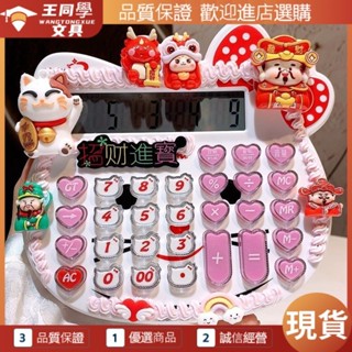 【今日熱銷 現貨】計算機 辦公用品 桌面 可愛計算機 超萌粉色辦公通計算女生可愛招財貓開店擺攤韓版學生商用