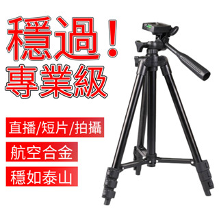 現貨 手機攝影腳架 送手機夾 鋁合金 直播三腳架 藍芽拍照三腳架 錄影支架 單反相機腳架 懶人直播相機 自拍架 手機架