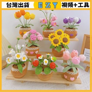 [EZY]臺灣出貨 手作材料包 毛線編織 材料包 手工 鉤針 手工編織花束盆栽嚮日葵鬱金香鈴蘭模擬毛綫花diy創意禮物