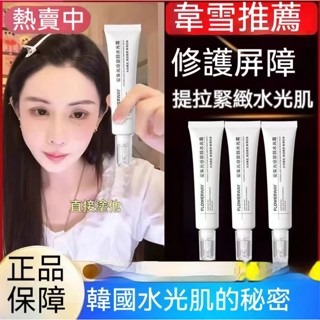 🚀臺灣現貨🌹 正品有保障🌹韋雪推薦自然光感塑顏水光霜 補水保濕 緊緻抗皺 水光肌面霜