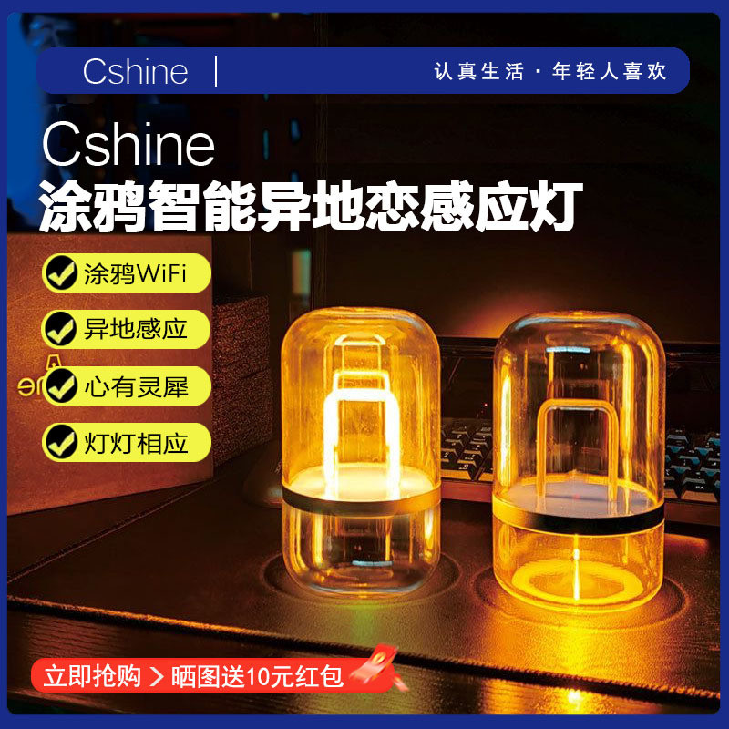限時優惠 Cshine智能臺燈520異地戀雙人感應燈情侶燈情侶款臥室遠距離禮物