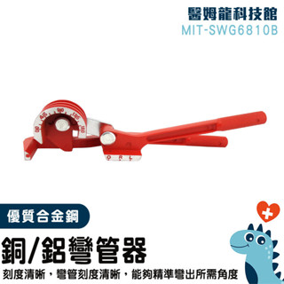 彎管器 銅管彎管器 鋼絲折彎器 電線彎曲器 油管彎管器 水管折彎器 維修工具 汽修工具 手動鋼筋彎曲器 SWG6810B