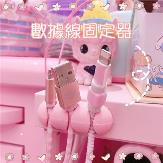 聚可愛 【2入】矽膠桌面電線數據線固定器 粉色充電器線卡扣 桌面自粘理線器 學生桌面辦公桌固定線器 簡約多孔固線器