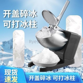 碎冰機 商用奶茶店專用 刨冰機 打綿綿冰機家用小型雪冰機冰沙機擺攤多功能 碎冰機 商用奶茶店專用 刨冰機945888