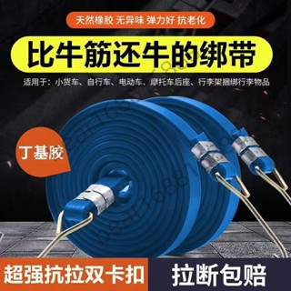 ⚡臺灣出貨⚡ 摩托車綁帶 高彈力電動車捆紮繩 行李貨物綁帶繩 車用捆綁鬆緊帶皮筋彈力繩 貨架束帶 固定繩 行李綁帶繩熱賣