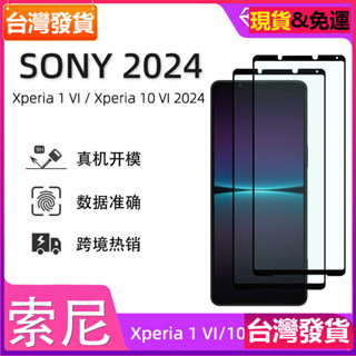 適用索尼xperia 1 vi鋼化膜sony 10 vi高畫質5vi保護1 iv手機10ii膜玻璃貼保護貼膜