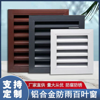 ✨ 限時特價🌈 定製鋁閤金外墻裝飾防雨百葉窗戶外防水通風口格柵空調外機排風罩qaz