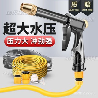 【廠家批發】洗車高壓水槍傢用多功能衝洗工具澆花菜噴頭伸縮水管軟管洗車神器