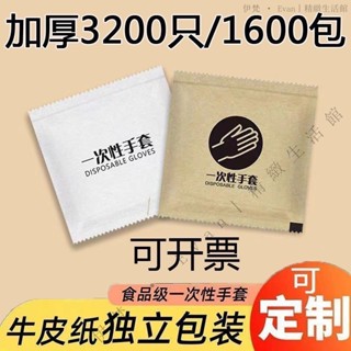 ✨臺灣出貨#【迴頭客763人】一次性手套食品級pe加厚牛皮紙獨立小包裝兩衹裝商用餐飲炸鷄外賣