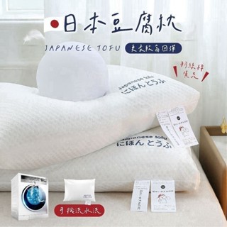 ESYPE【臺灣當天發貨】護頸枕頭 護頸枕 頸椎枕 護頸 低枕頭 高枕頭 枕頭 眠豆腐枕頭 豆腐枕 飯店枕頭日本枕頭