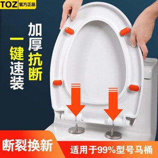 臺灣出貨#【品牌好評5.5萬+條】TOZ馬桶蓋子通用型坐便蓋傢用加厚耐用u型老式款座便坐便器蓋闆