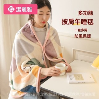 ✨免運特價#潔麗雅牛奶絨披肩小毛毯辦公室午睡毯夏季珊瑚絨空調毯臥室沙髮毯#SY 森韻