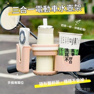 免運爆款🎇【1167人收藏】電動車水盃架電瓶自行車水壺盃架嬰兒推車放置奶茶咖啡置物支架