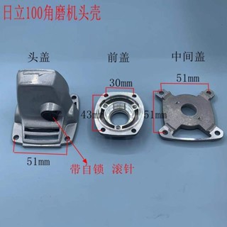 【臺灣出貨】日立100角磨機鋁頭 F3頭殼 G10SF3東成角磨機頭殼電動工具配件