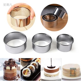 【星期捌】5pcs 蛋糕環模具 / 不銹鋼圓形餅乾慕斯迷你蛋糕環 / DIY 烘焙圓形圓形模具 / 餃子包裝模具套裝 /
