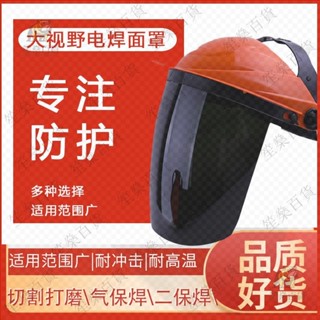 【笙燊百貨】【百貨】頭戴式電焊麵罩防護焊工焊接焊帽氬弧焊紫外綫麵具眼鏡防烤臉燒焊