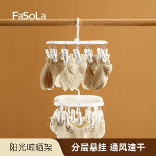 FaSoLa家用襪子晾曬架學生宿舍兒童多功能防風多夾子內衣褲晾衣架家居生活 小紅書同款