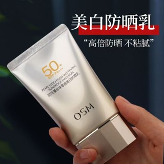 歐詩漫防曬霜珍珠零感美白防曬乳SPF50紫外線防水面部隔離