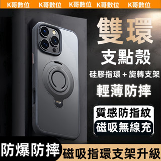 矽膠指環支架殼 單環矽膠磨砂 磁吸無線充 防指紋 適用iPhone 16 15 14 13 12 Promax手機保護殼