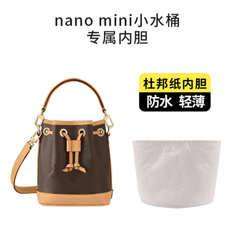 奢品手工坊適用lv nano noe小水桶包mini迷你杜邦紙內袋包收納