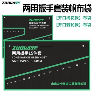 【臺灣出貨】購滿199出貨 兩用扳手收納袋15件套開口梅花布袋棘輪扳手套裝帆布工具袋工具包 熱銷