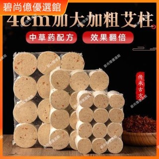 🥇碧尚億✨免運✨4cm加粗純艾柱官方旗艦店正品家用雷火灸陳年大艾條艾草粗艾灸條 正品 美容院同款 美容 按摩