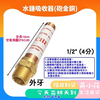 🚀蝦皮隔日配達🔥 4分 6分 1吋 水錘吸收器(砲金銅) 熱水器 水龍頭 水槌抑制器 水錘緩衝器 水鎚吸收器水槌吸收