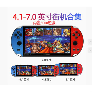 掌中游戲機 7吋 升級款電動玩具 X12 Plus掌上遊樂器 X7 復古遊戲機 迷你掌上型電動 街機 生日禮物 畢業禮物