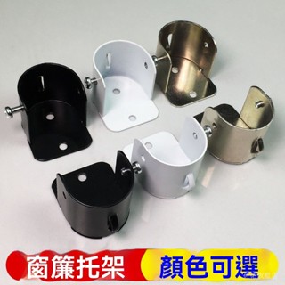 🔥桃園出貨 窗簾桿固定座 羅馬桿支架 老式法蘭座 掛衣櫃衣桿衣架子 託座 側裝底座 不鏽鋼固定座 伸縮桿固定架