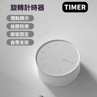 廚房磁吸定時器旋轉計時器學生專用兒童學習鬧鐘提醒器自律時間LED燈點顯示強力磁吸便攜式多功能時間管理神器