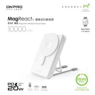 ONPRO MagReact™ M5 5 in 1磁吸行動電源 冰雪白