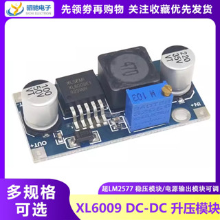 XL6009 DC-DC 升壓模組 電源模組輸出可調 超LM2577 穩壓模組