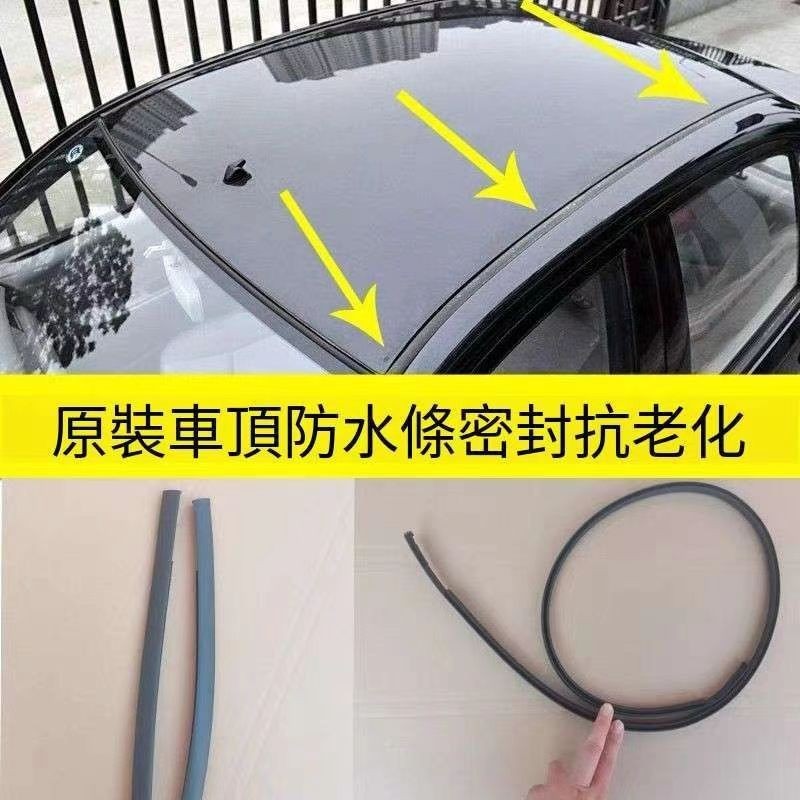 汽車用品 適用於日產livina sunny TIIDA車頂流水條 駿逸密封膠條壓條 防水車外裝飾 規格齊全