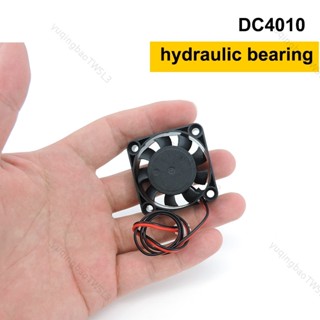 2pin 4CM DC 5V 12V 24V 液壓軸承 4010 40MM 冷卻風扇 40*40*10mm 南北橋3D打
