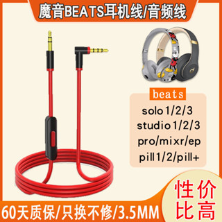 【現貨】鐵三角ar3bt耳機線 ar5bt/s200bt耳機連接線 beats耳機線solo/studio/音訊線控配件