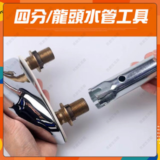 臺灣出貨 洗臉盆 單冷水龍頭 進水軟管 拆卸工具 馬桶 進水螺母 六角套筒 專用扳手