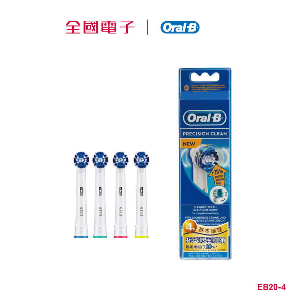 Oral-B 基礎清潔杯型彈性刷頭(4入)  EB20-4 【全國電子】