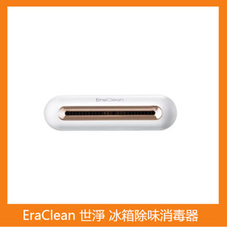 小米 米家 EraClean 世淨 冰箱除味消毒器 除異味 除臭 玫瑰金 小米有品