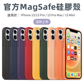 液態矽膠手機殼 magsafe磁吸手機殼 裝殼動畫 防摔保護殼 Apple/iPhone 13 Pro Max 手機殼