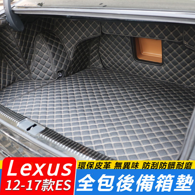 Lexus 12-17款 雷克薩斯 ES200 全包 尾箱墊 ES250 ES300h 改裝 后尾墊 后備箱墊