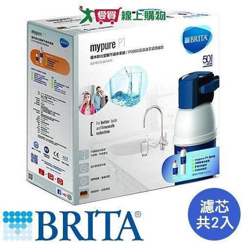 德國BRITA mypure P1硬水軟化型櫥下淨水系統超值組(含專屬濾水龍頭乙個+P1000/P3000共2芯【愛買】